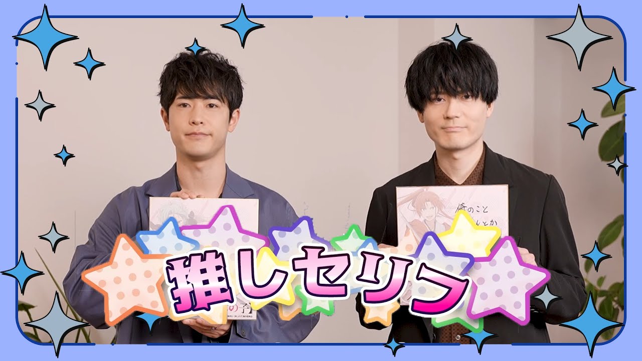 【推しの子】今週の「推しセリフ」#10【アクア役大塚剛央さん&姫川大輝役内山昂輝さん】