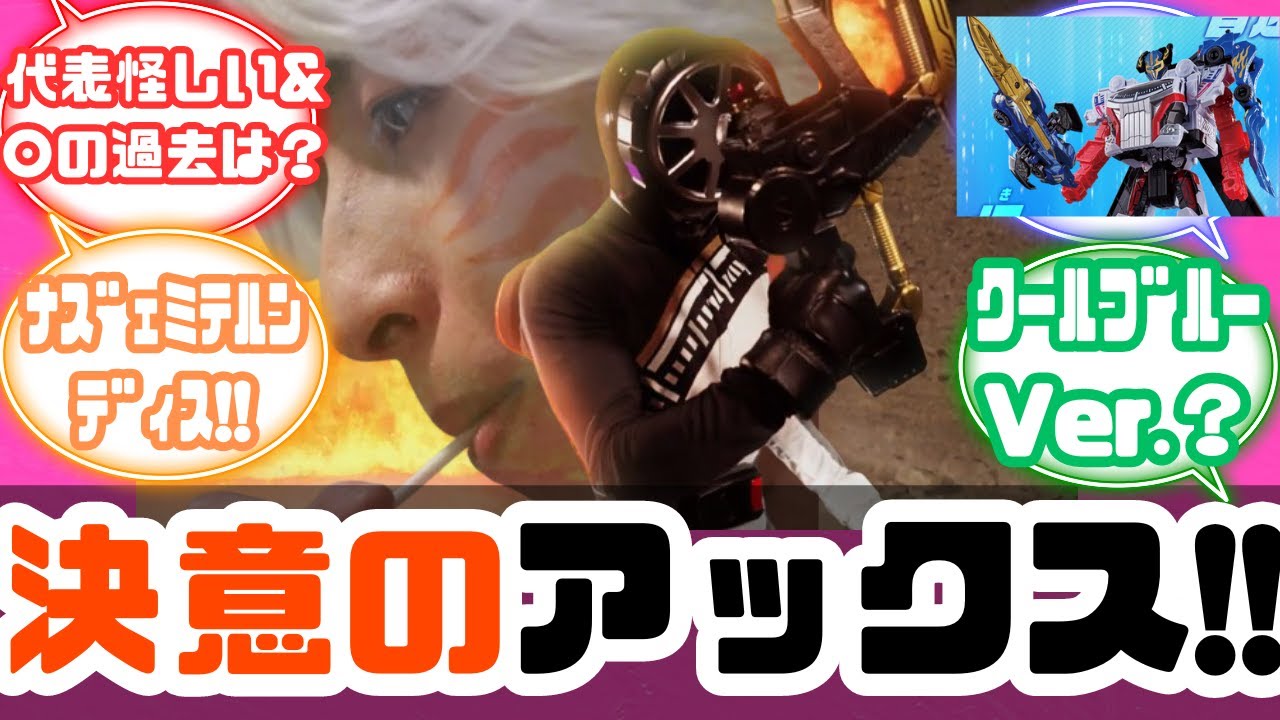 【特撮反応集】進め阿久瀬錠！止まるんじゃねぇぞ……振騎玄蕃！爆上戦隊ブンブンジャー バクアゲ28へのネットの反応集&島本和彦先生！！！【ブンブンジャー】【第28話】【トッキュウジャー】