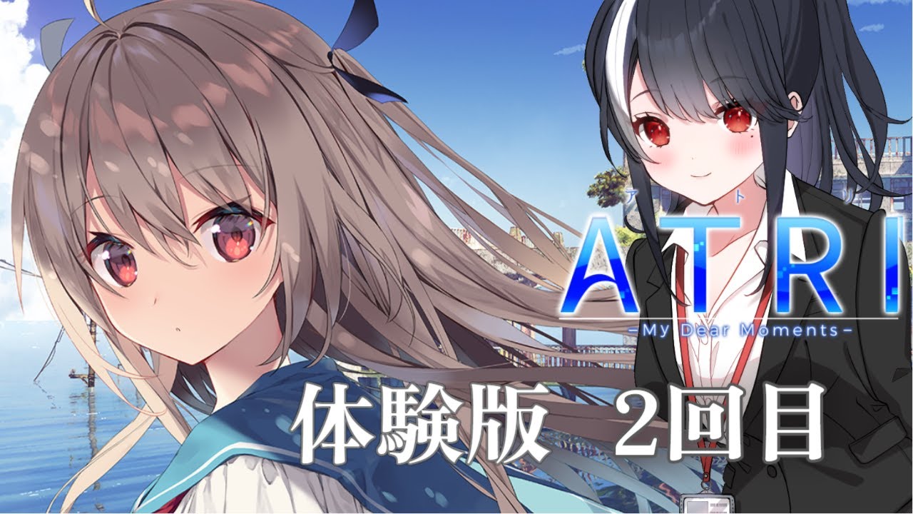【美少女ゲーム体験版】- ATRI-My Dear Moments-  2回目【二条ナツメ / 新人Vtuber 】