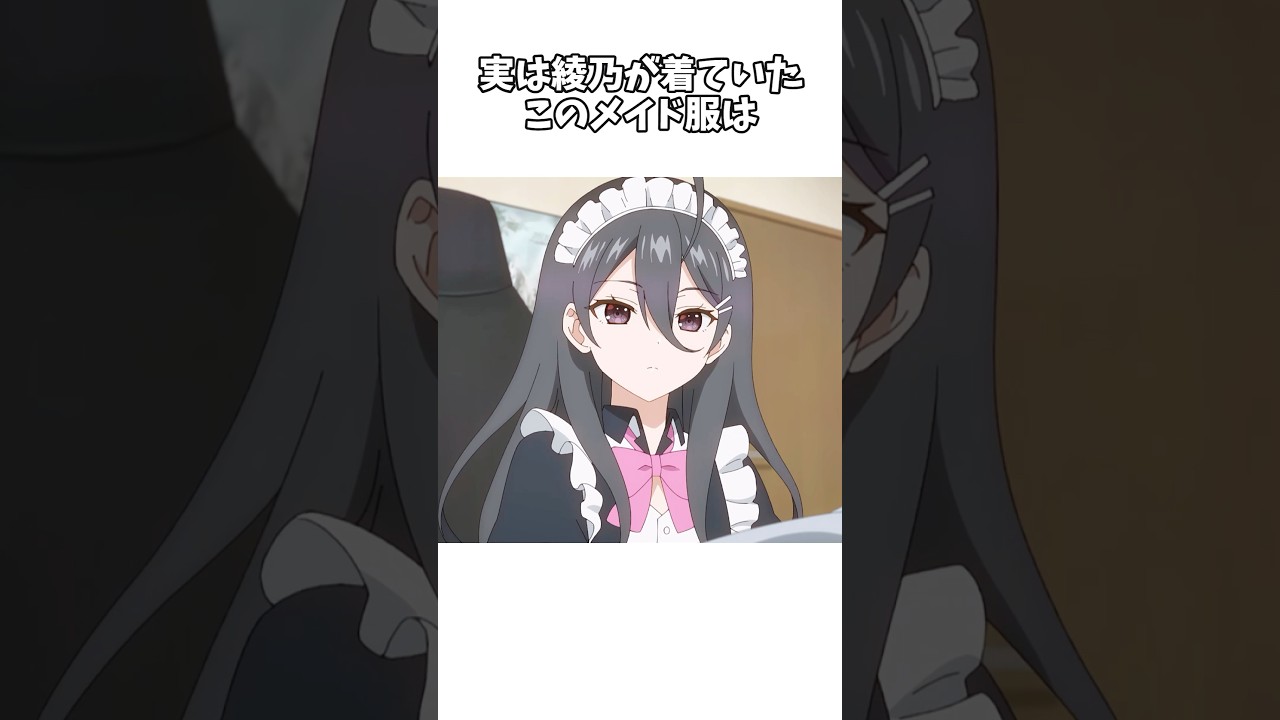 【時々ボソッとロシア語でデレる隣のアーリャさん】実は綾乃が着ているこのメイド服は... #shorts