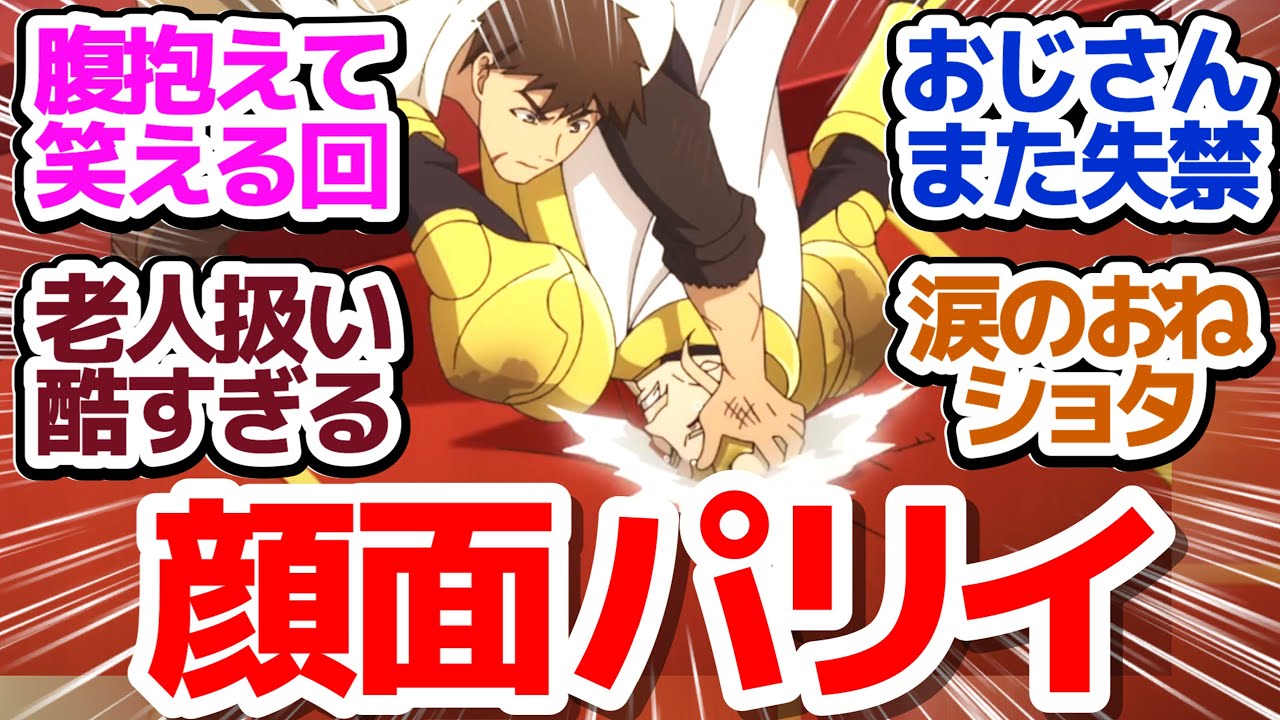 【パリイ 11話】ノールさんの大爆笑パリイの連続でまたおもらし、そして最後には泣ける話で大団円パリイ『俺は全てを【パリイ】する～逆勘違いの世界最強は冒険者になりたい～』第11話反応集＆個人的感想