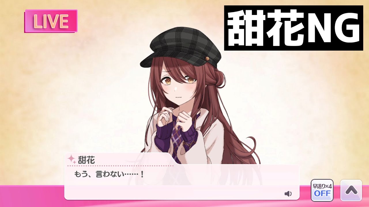 甜花NG配信がおもろすぎるｗｗｗ