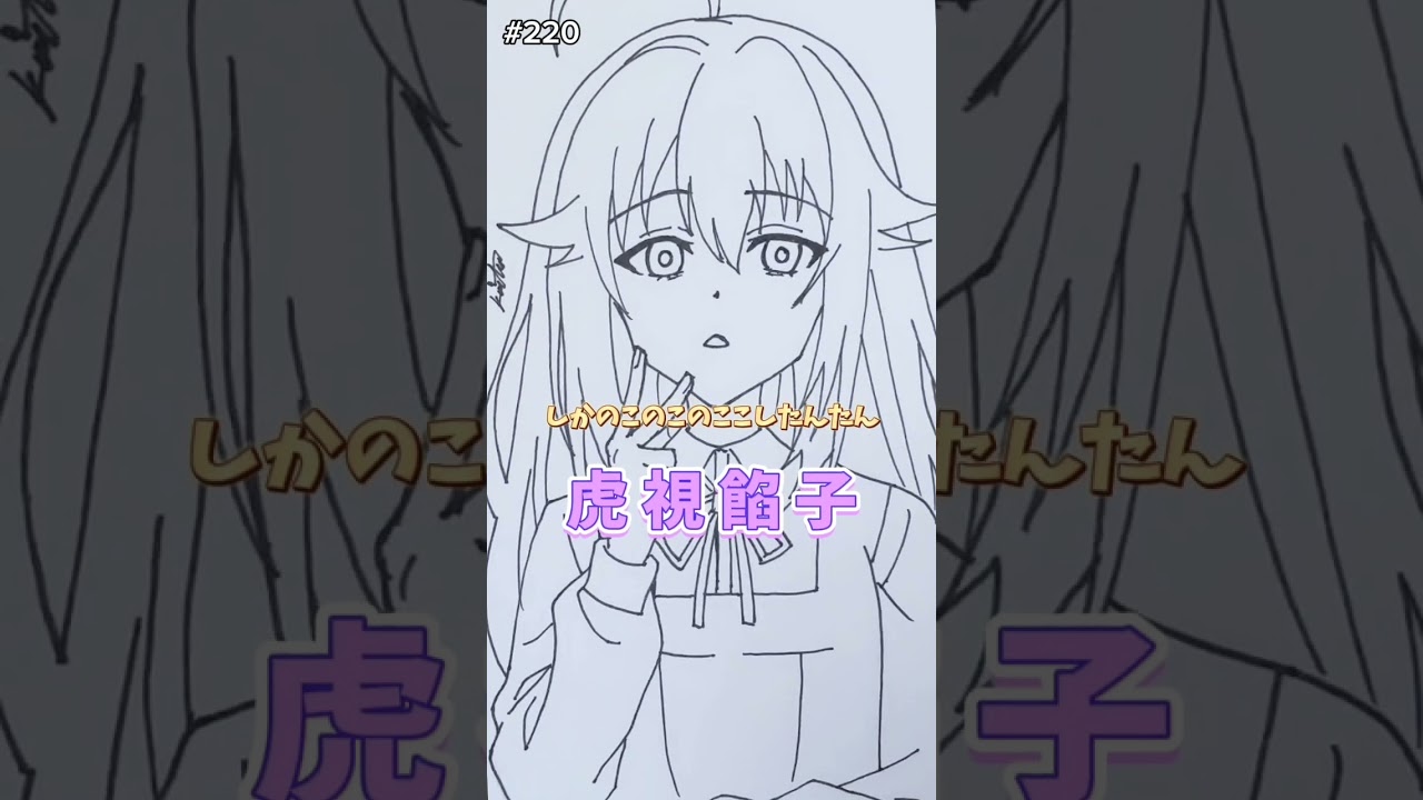 #しかのこのこのここしたんたん #イラスト #アニメ #drawing #animeart #illustration