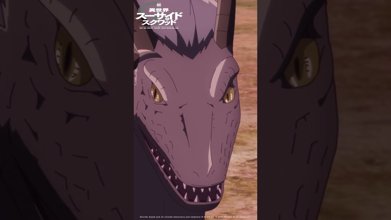 「マクガフィン」｜ TVアニメ「異世界スーサイド・スクワッド」Episode 10 #shorts #SuicideSquadISEKAI #異世界スースク #永瀬アンナ #福山潤 #八代拓 #伊藤静