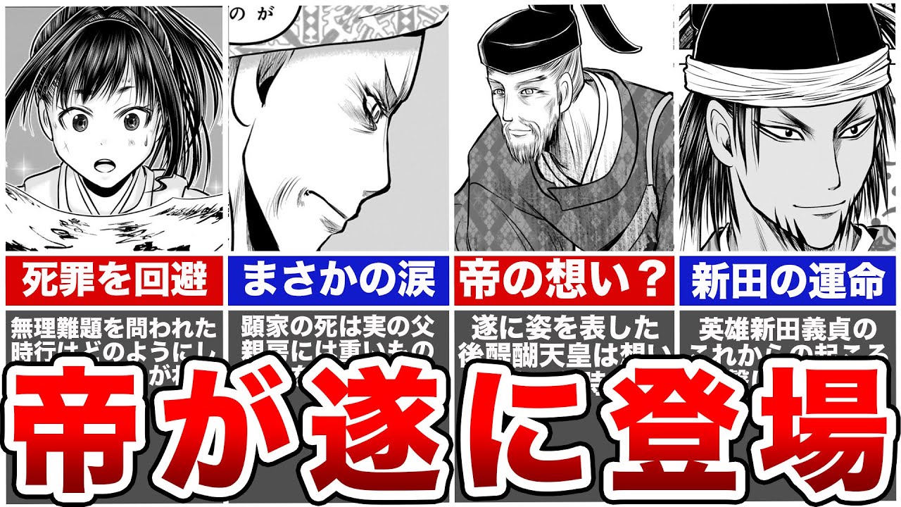 【逃げ若最新171話】後醍醐天皇が遂に登場！これまで想いを回収し神回確定！読者の反応は？※ネタバレ注意【逃げ上手の若君】