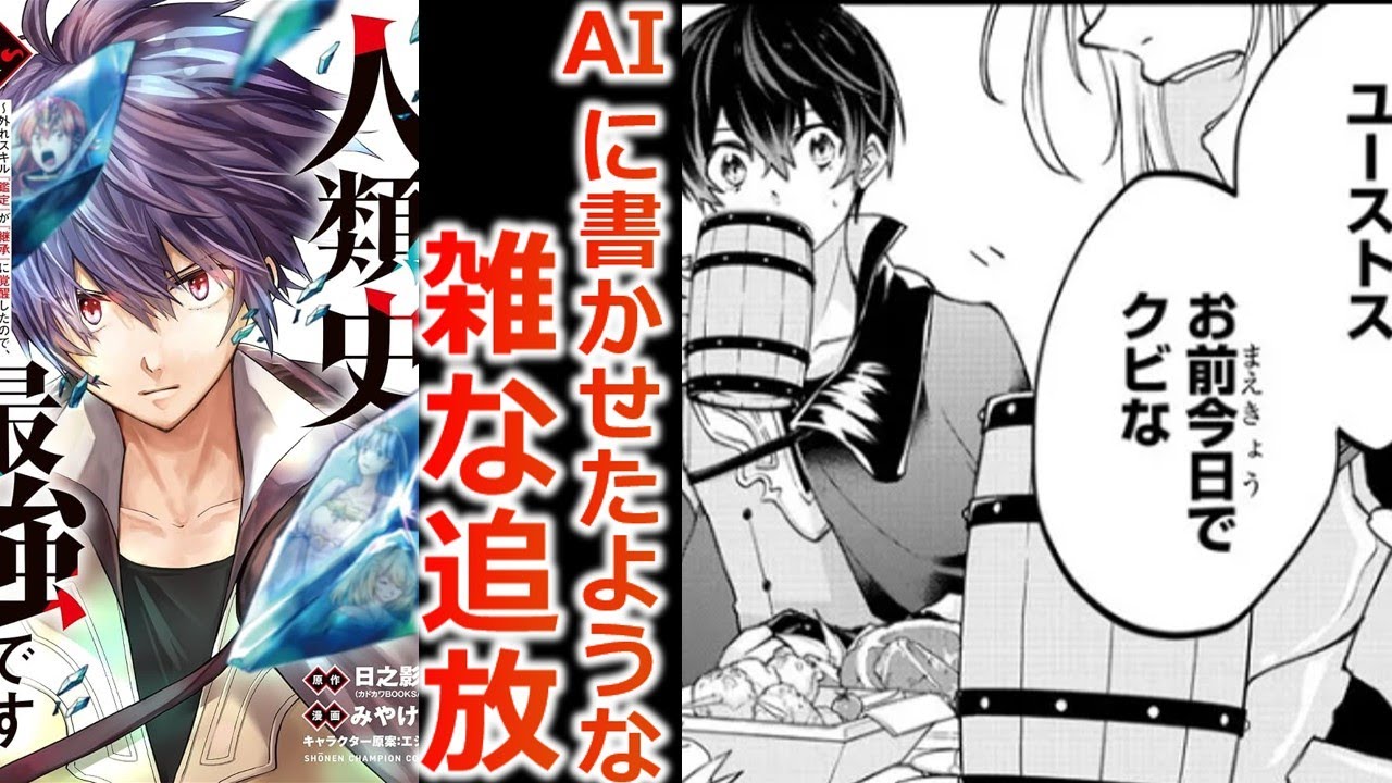 【なろう系感想】物語に合理性を求めたら主人公がクズにしかならない追放劇「この冒険者、人類史最強です～外れスキル『鑑定』が『継承』に覚醒したので、数多の英雄たちの力を受け継ぎ無双する～」【ゆっくり解説】