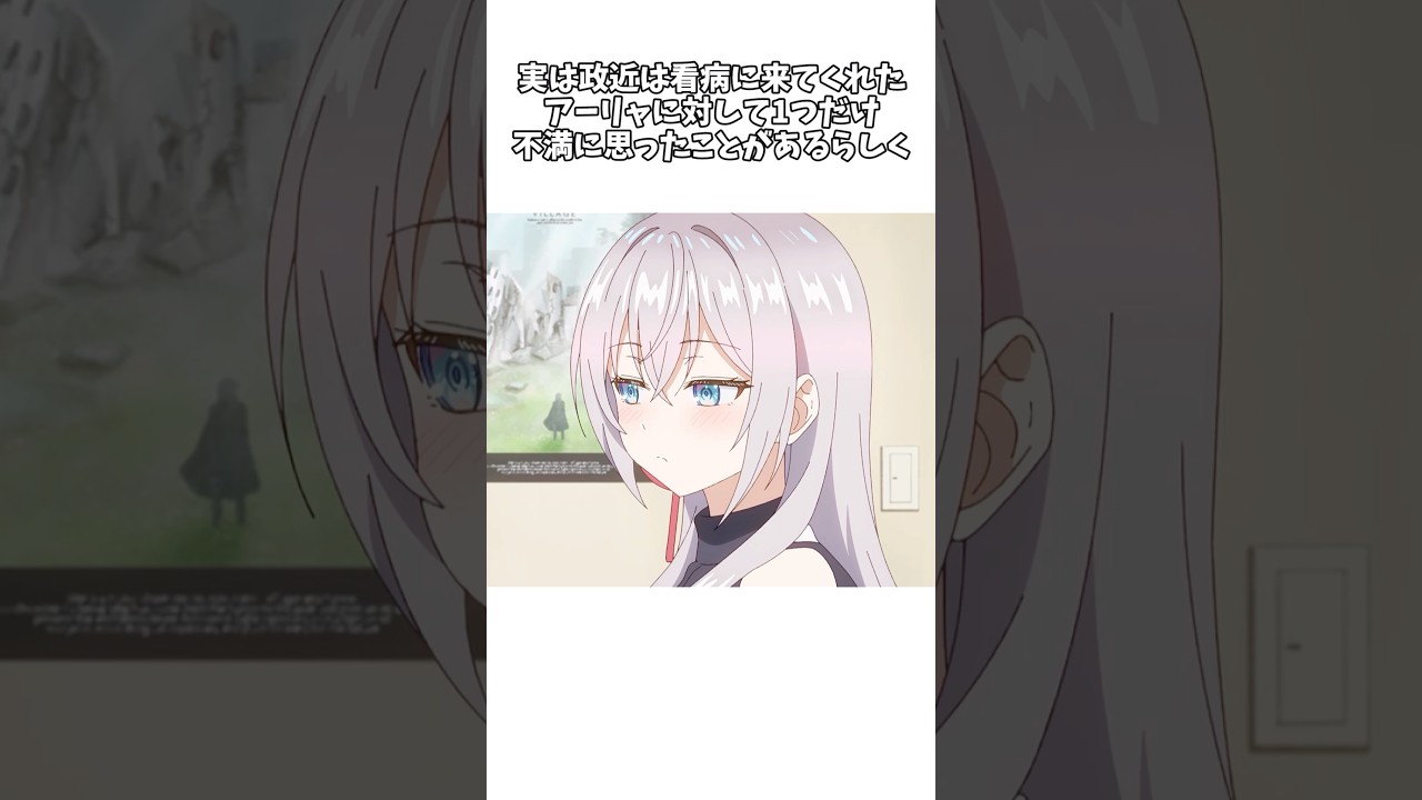 【時々ボソッとロシア語でデレる隣のアーリャさん】政近が看病に来てくれたアーリャに対して不満に思ったこととは #shorts