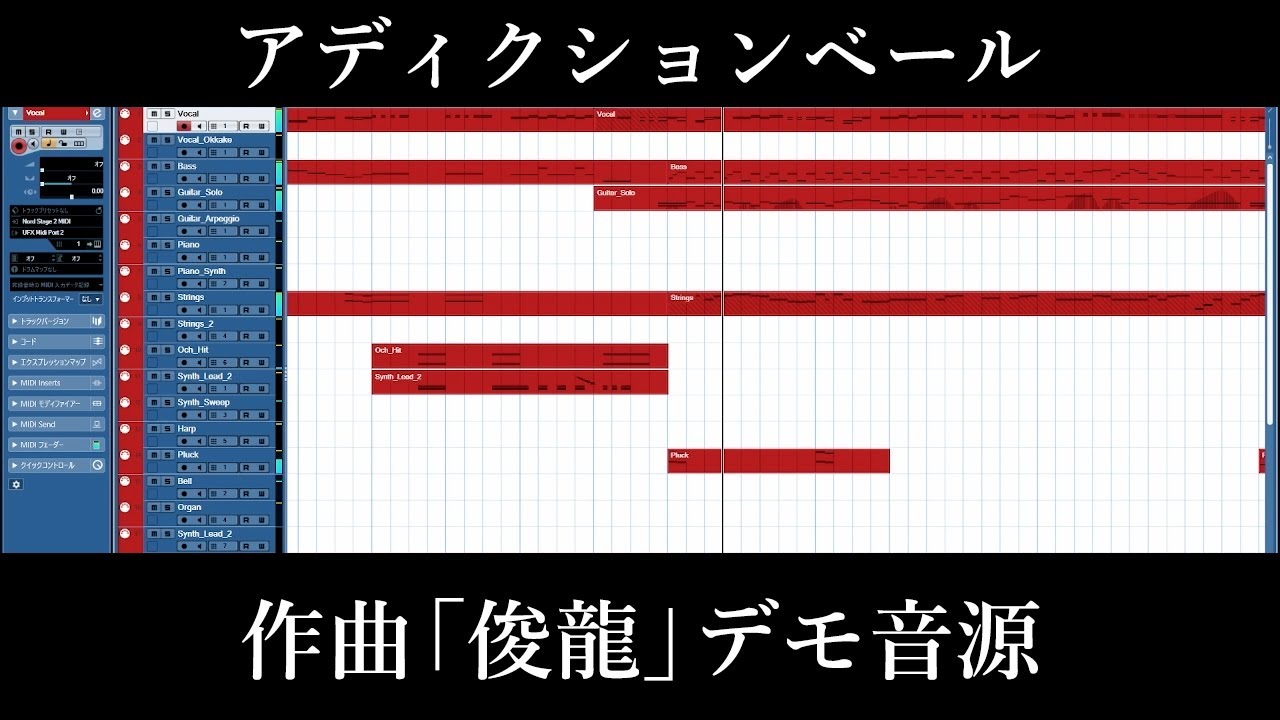 Sizuk/俊龍 -アディクションベール ［デモ音源］