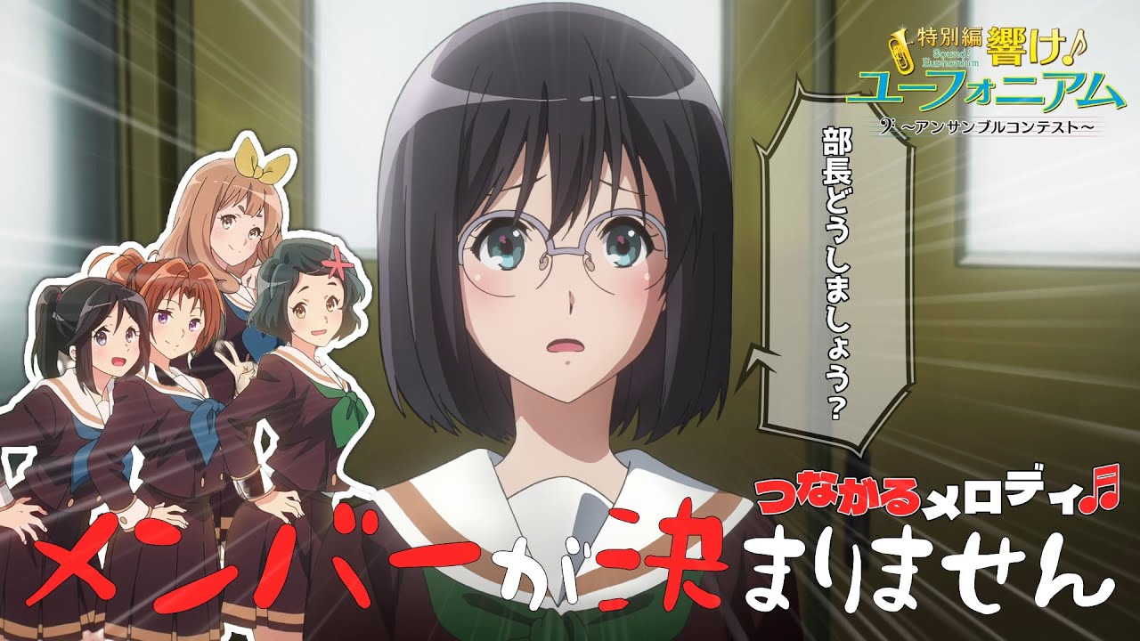 【響け！ユーフォニアム】つながるメロディ ～ アンコン編 ～ その弐『フラワークラウン』【ずんだもん解説】