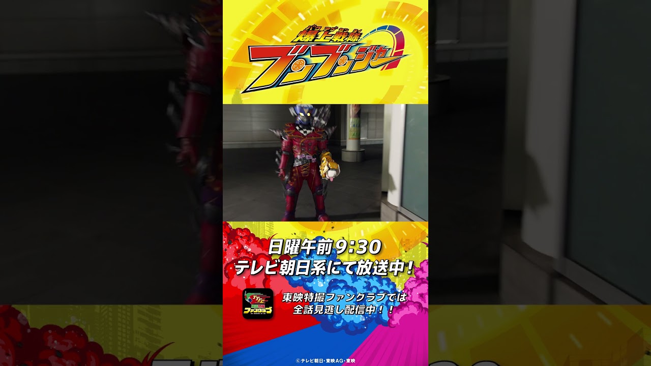 「マッドレックス復活！？」#バクアゲショート #爆上戦隊ブンブンジャー 第28話 #shorts