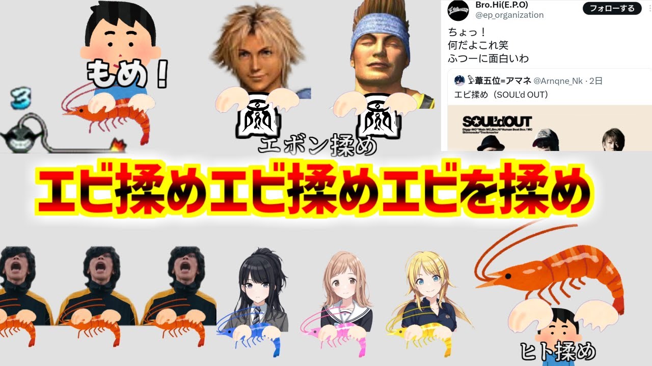 エビ揉め概念をとことん楽しむソムリエ達の反応集【シャニマス】【アイマス】【アイドルマスターシャイニーカラーズ】