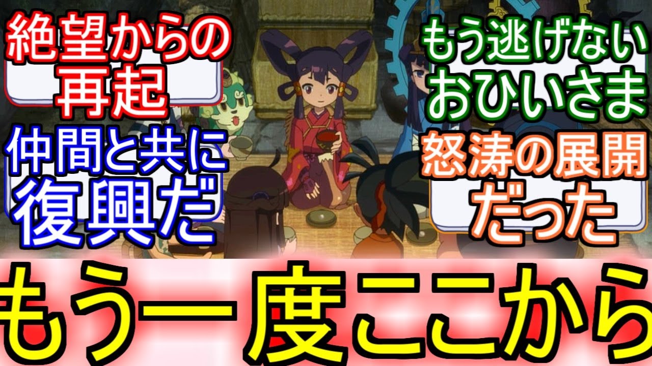 『天穂のサクナヒメ』10話心強い仲間と共に復興へ！天穂のサクナヒメ10話のネットの反応【天穂のサクナヒメ10話/サクナヒメ10話/サクナヒメ/2024年夏アニメ/アニメ反応集/ネット反応集】