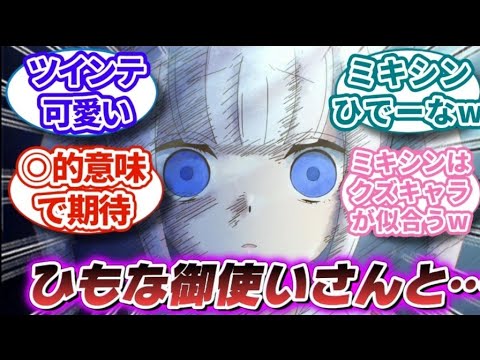 【まほあく 10話】「ミキシンと白夜の１日」かつて魔法少女と悪は敵対していた。１０話に対する視聴者の反応/感想【反応集】【アニメ】【2024夏アニメ】[アニメ感想]