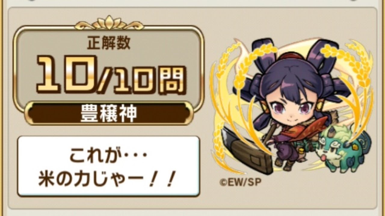 【コトダマン】「天穂のサクナヒメ」コラボ　検定クエスト問題と解答