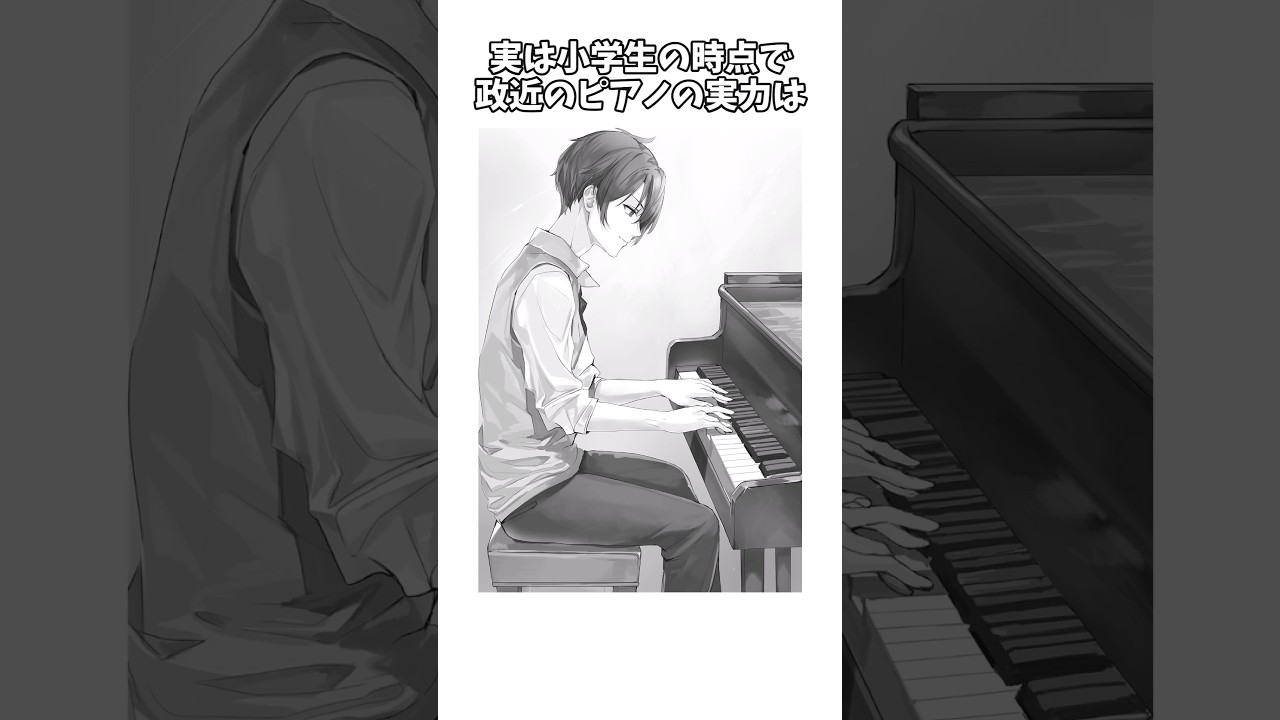 【時々ボソッとロシア語でデレる隣のアーリャさん】神童政近のヤバすぎるピアノエピソードとは #shorts