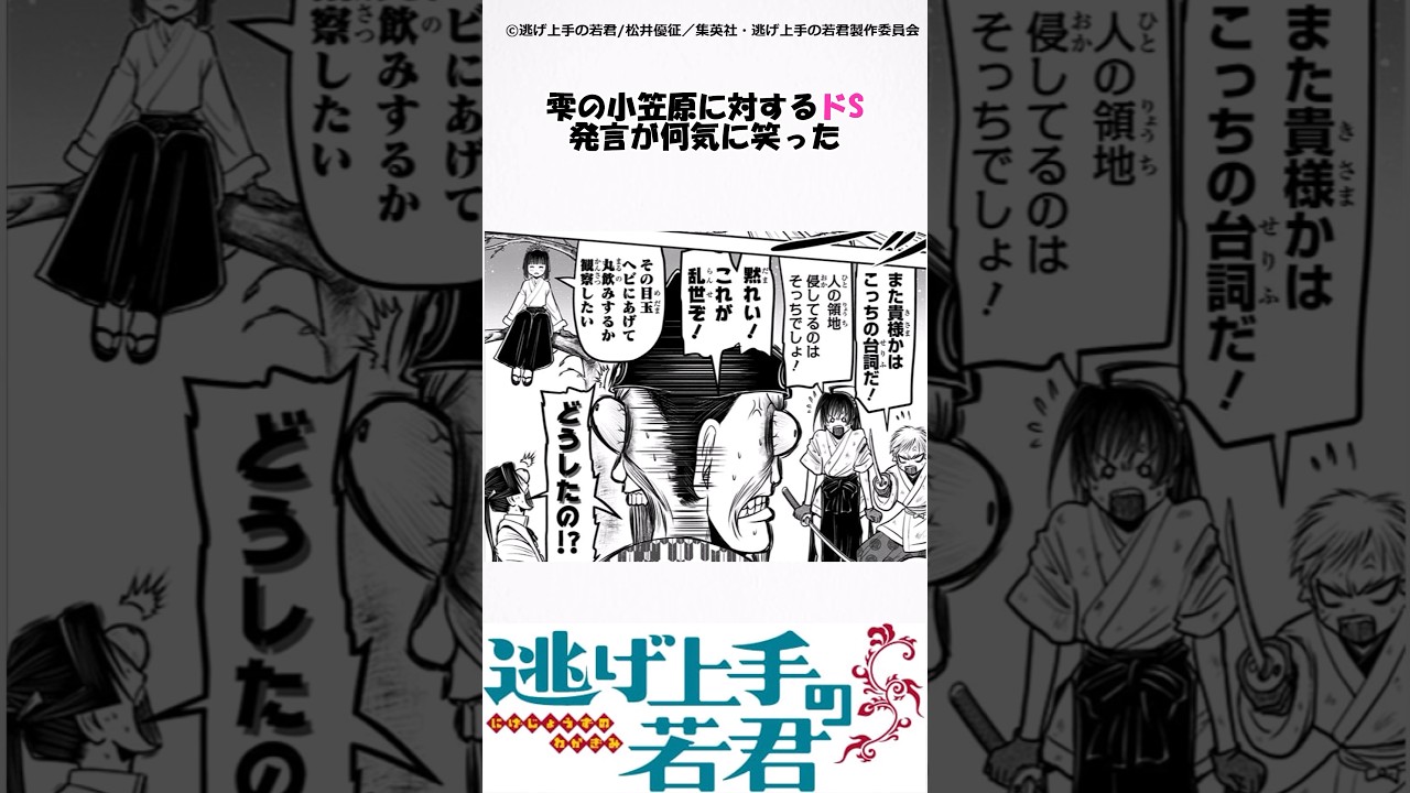 できる男「小笠原貞宗」#逃げ上手の若君　#逃げ若　#アニメ #反応集