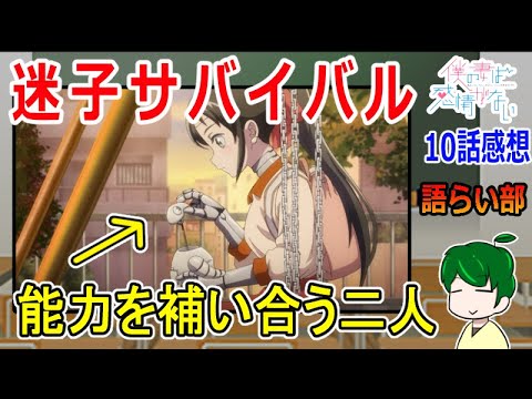 【僕の妻は感情がない１０話】面白過ぎるロボ親子の会話！【語ライ部１６４回】