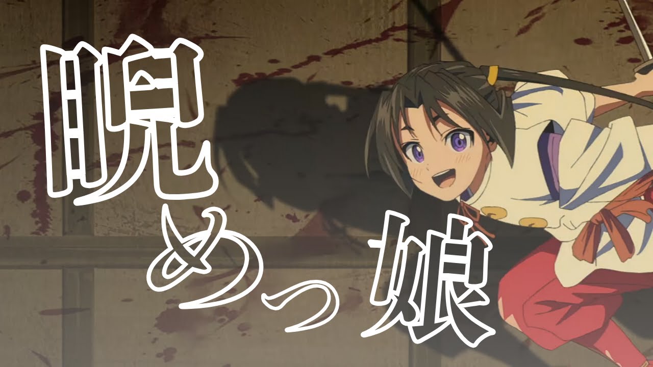 【逃げ上手の若君MAD/AMV】逃げ上手の若君×睨めっ娘【高画質/4K】