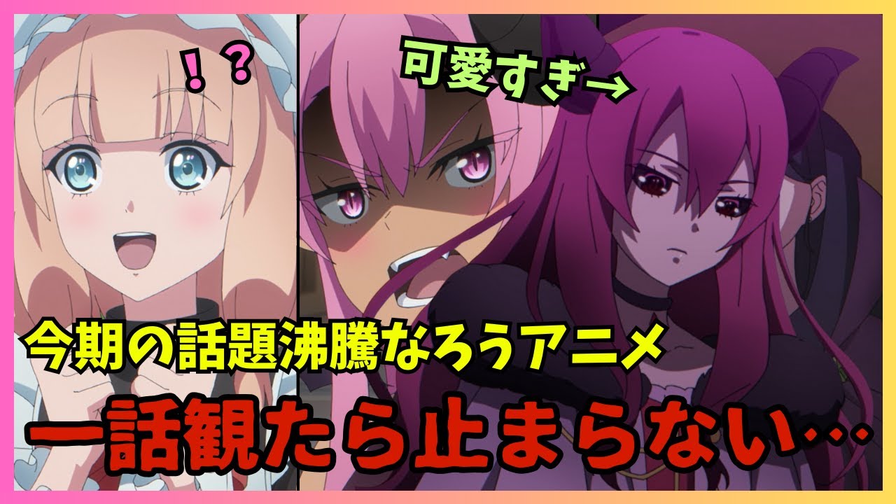 【魔王軍最強の魔術師は人間だった】毎話どんどん面白くなる「なろうアニメ」がヤバすぎた…【2024夏アニメレビュー】