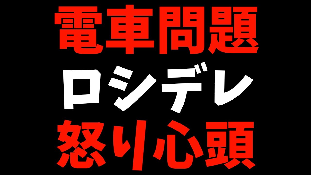 【ありえない】ロシデレ電車は性の対象なのか？怒りが込み上げてくる件【時々ボソッとロシア語でデレる隣のアーリャさん / 2024夏アニメ / からかい上手の高木さん】