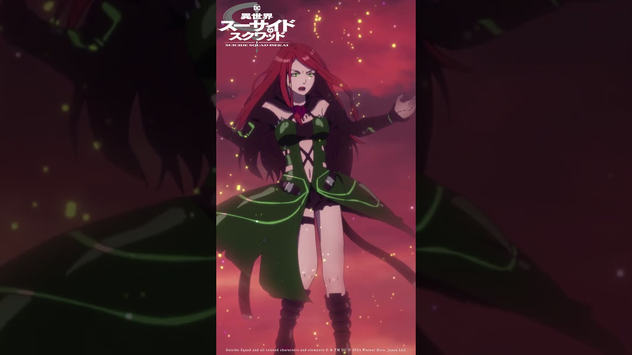 「エンチャントレスへ渡すもの」｜ TVアニメ「異世界スーサイド・スクワッド」Episode 10 #shorts #SuicideSquadISEKAI #異世界スースク #永瀬アンナ #伊藤静