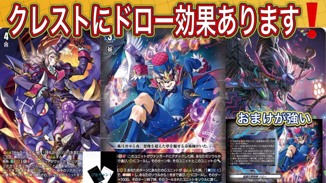 【ヴァンガード】仮面の奇術師 ハリーVSピカピカなムード ミチュ