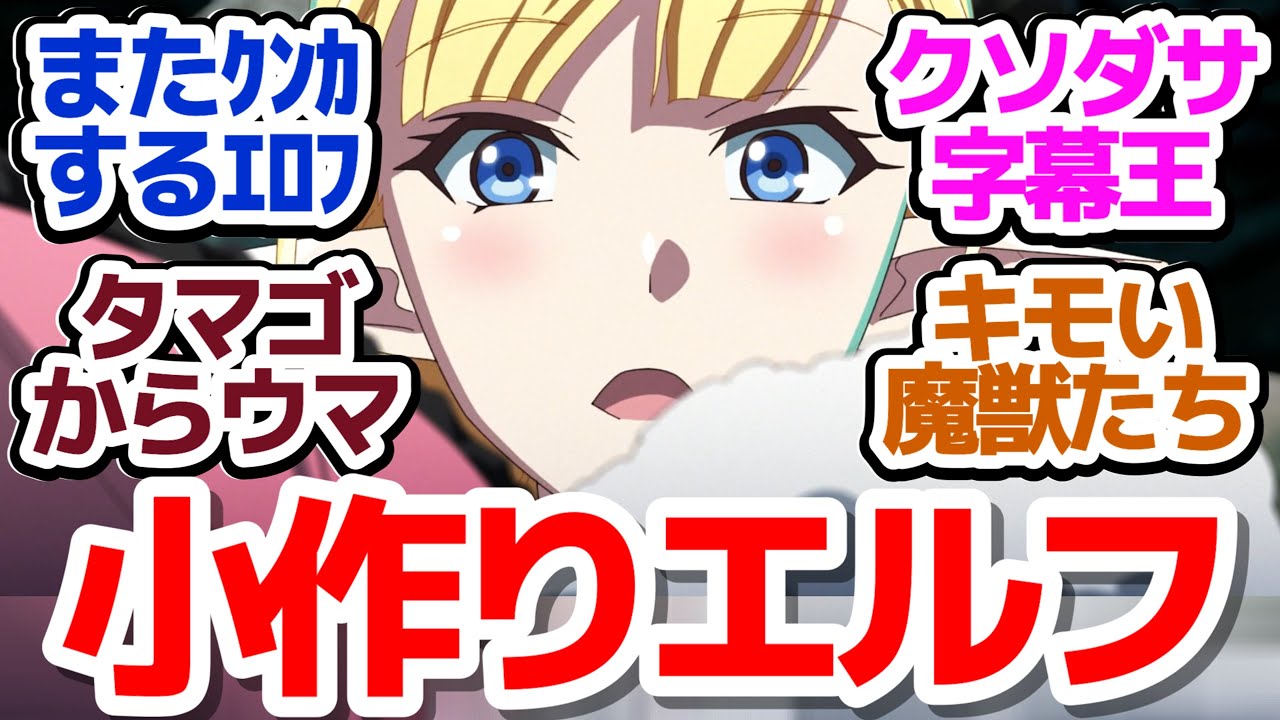 【ハズレ枠 10話】未来の王キリハラを際立たせるため字幕スーパーを使うアニメ『ハズレ枠の【状態異常スキル】で最強になった俺がすべてを蹂躙するまで』第10話反応集＆個人的感想