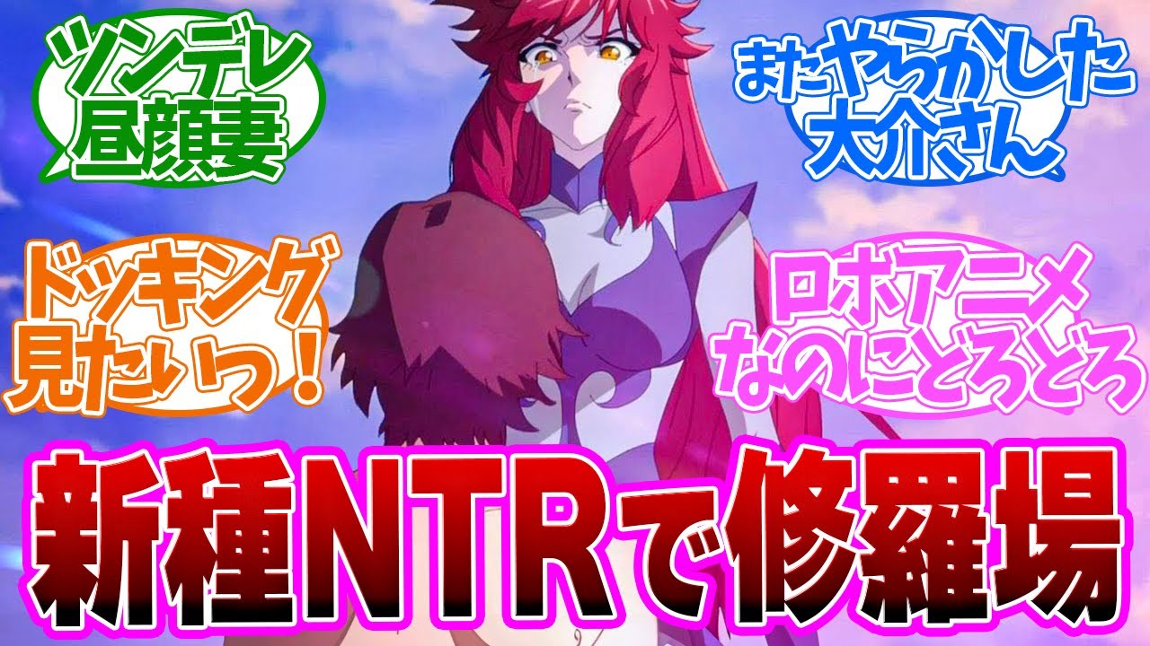 【 グレンダイザーU 11話 】神回！こじらせテロンナ！妹を守りたくて衝撃の行動にでた！１１話の読者の反応集【アニメ 】