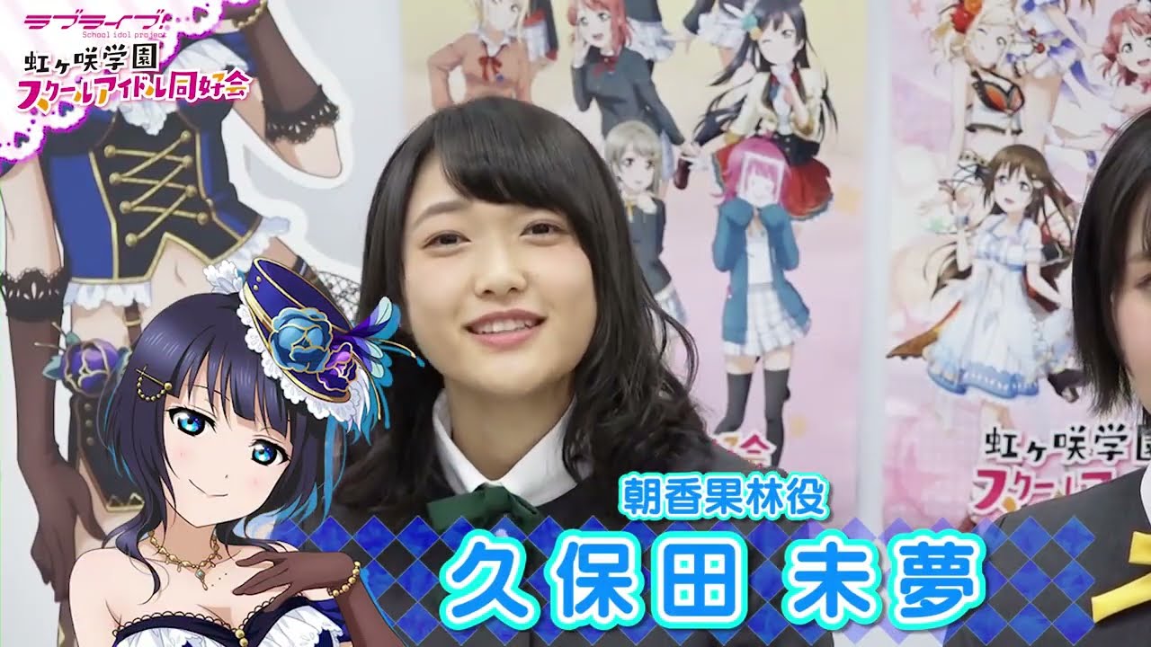 【ラブライブ！スクスタ】相良茉優、久保田未夢、楠木ともりの放課後チャレンジ第4回