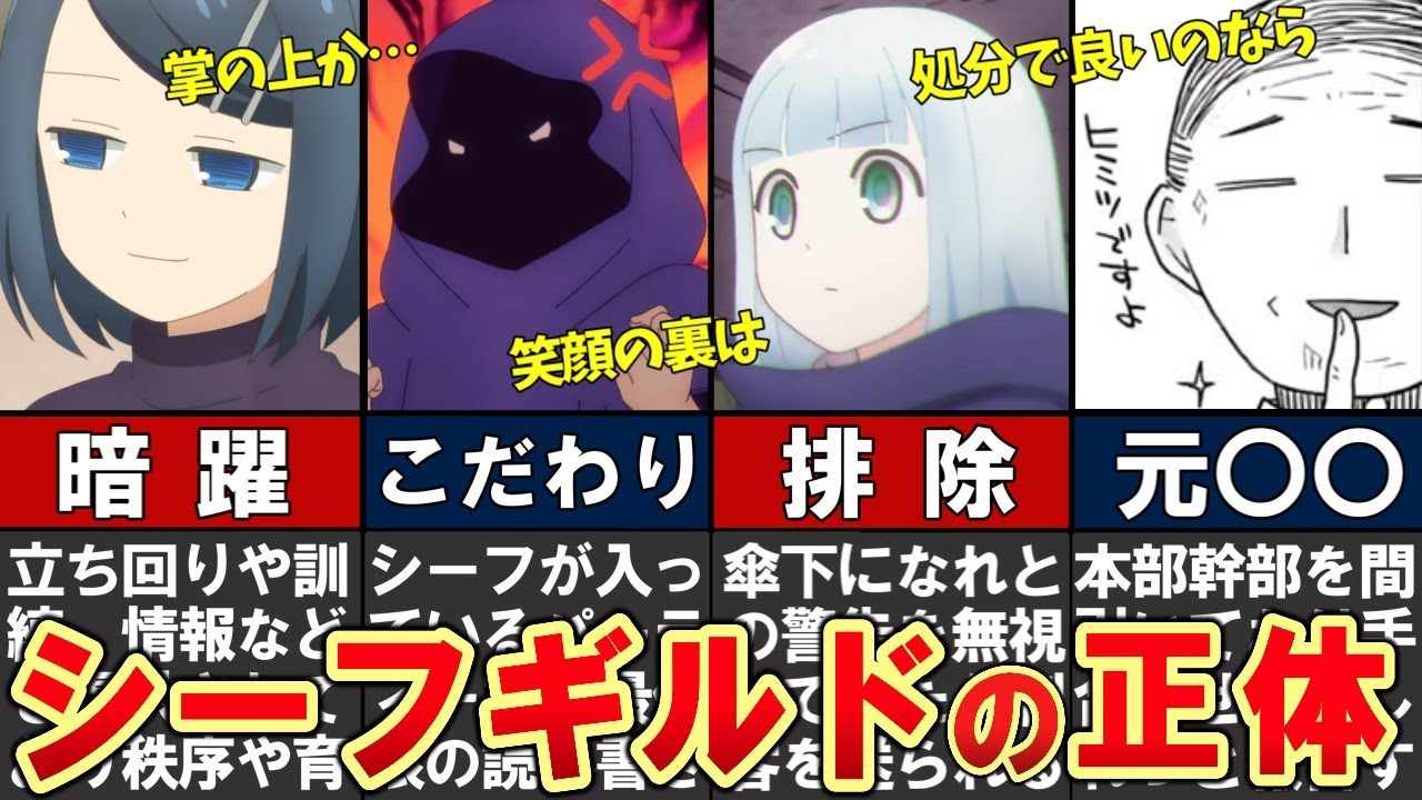 【ダンジョンの中のひと】シーフギルドとレンヒリンジについてわかりやすく解説