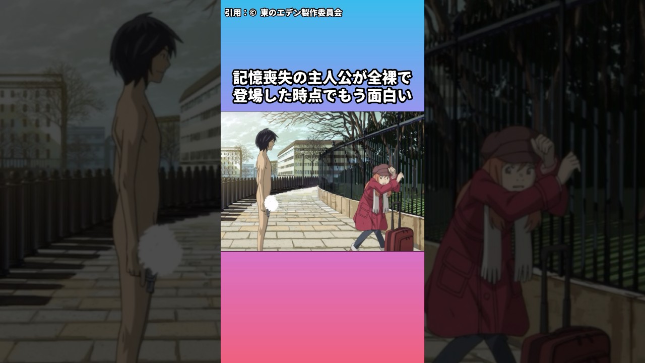 【１分でわかる東のエデン】緻密なストーリーにドキドキする大人気SF超大作【アニメ紹介】 #東のエデン #ノイタミナ #2009年アニメ