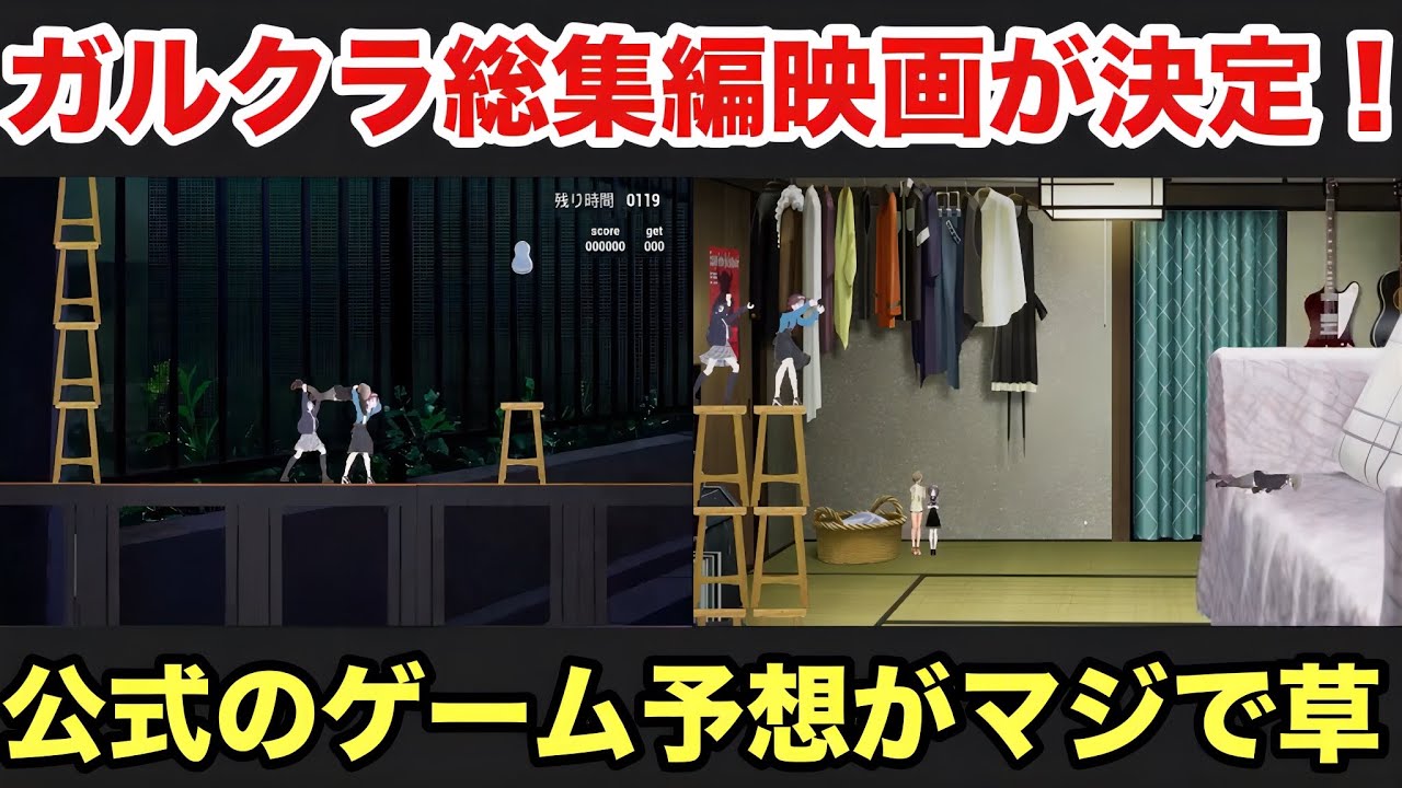 ㊗️ガルクラ総集編映画が制作決定！ゲーム展開では新たなガールズバンドが誕生します！！【ガールズバンドクライ】