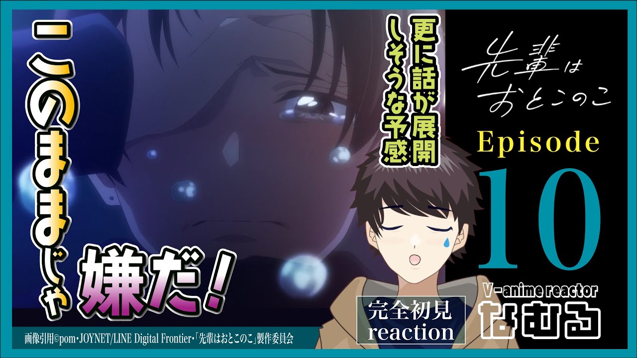 【同時視聴/先輩はおとこのこ】第10話 完全初見リアクション Senpai Is an Otokonoko Episode10 Anime Reaction