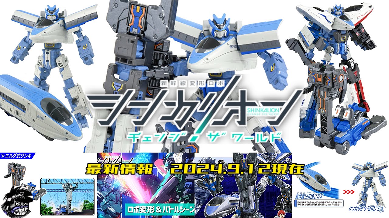 【シンカリオン最新情報】500こだまジンキフォーム玩具情報解禁☆他アニメ＆グッズ情報など| SHINKALION Change The World