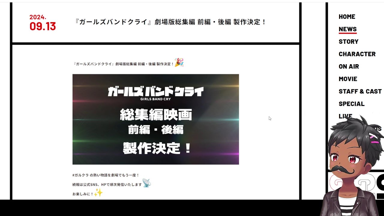 【ガールズバンドクライ新情報】総集編劇場版$ガルクラゲームキャスト兼バンド募集！