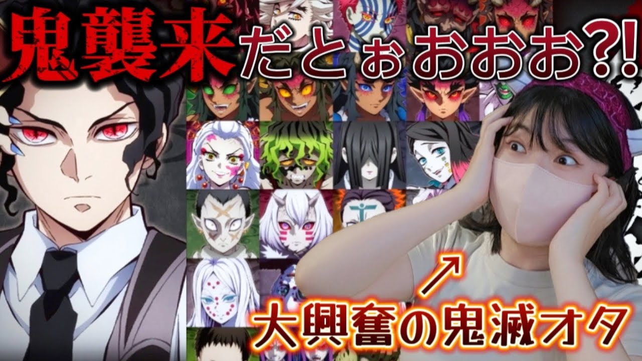 【鬼襲来】鬼滅の刃新イベントに大興奮のオタク【ufotable】【期間限定】@otami1224