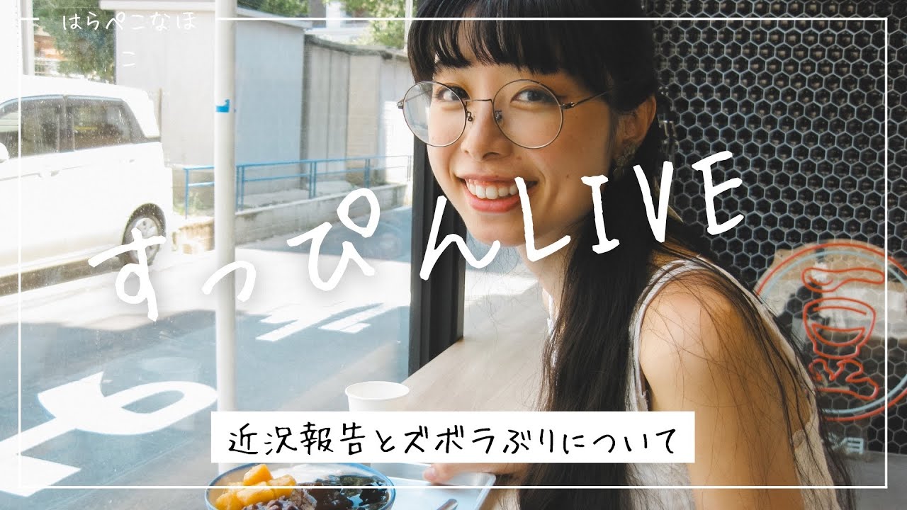 【YouTube ライブ】中盤からは、たくさんご質問にお答えしています！