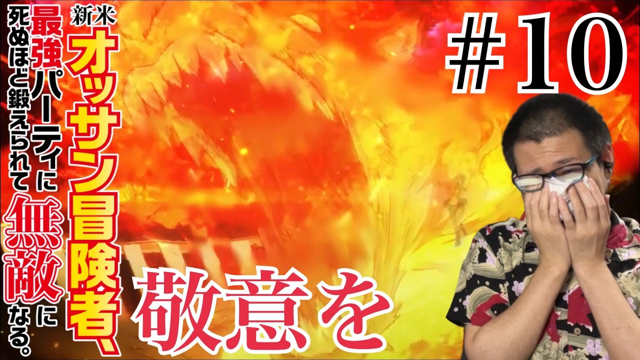 新米オッサン冒険者 第10話を見たら史上最高な拳闘士の映画だったリアクション/感想 Shinmai Ossan ep.10 Reaction/Review 同時視聴