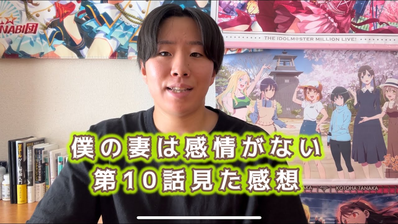 【権利をどこまで保証する？】僕の妻は感情がない第10話見た感想