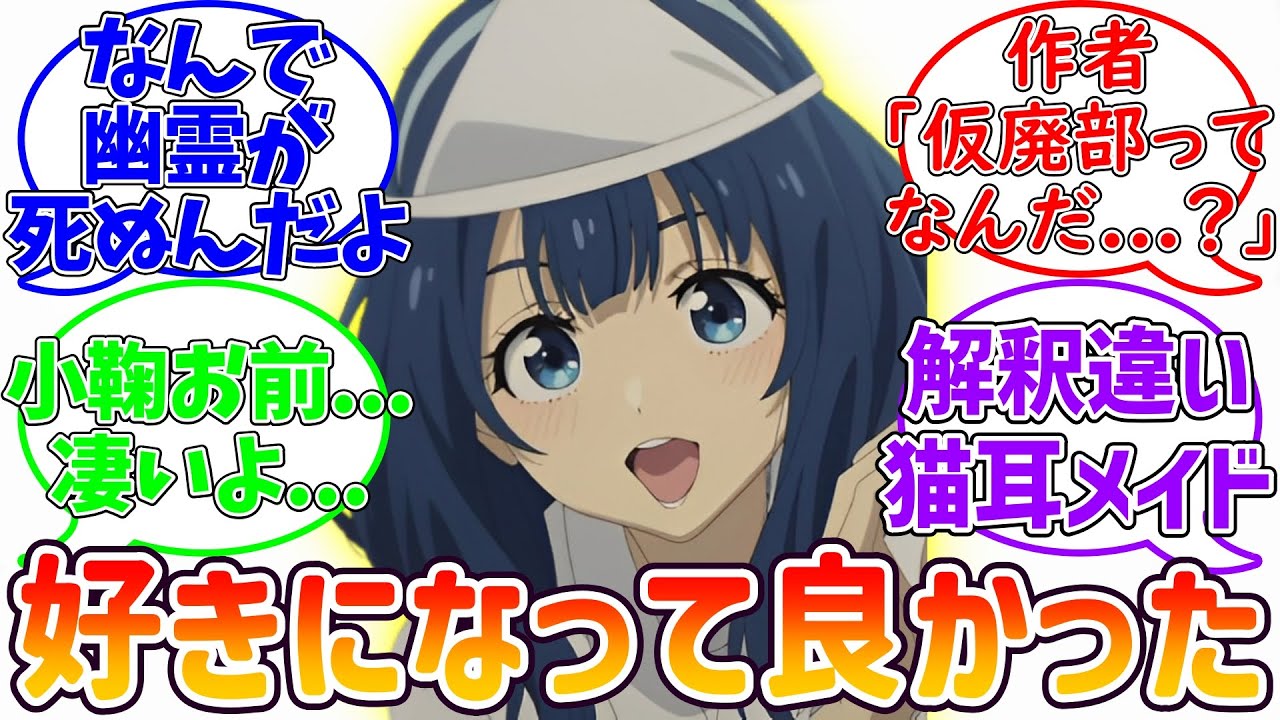 【マケイン】アニメ１０話に対する視聴者の反応集【負けヒロインが多すぎる!】