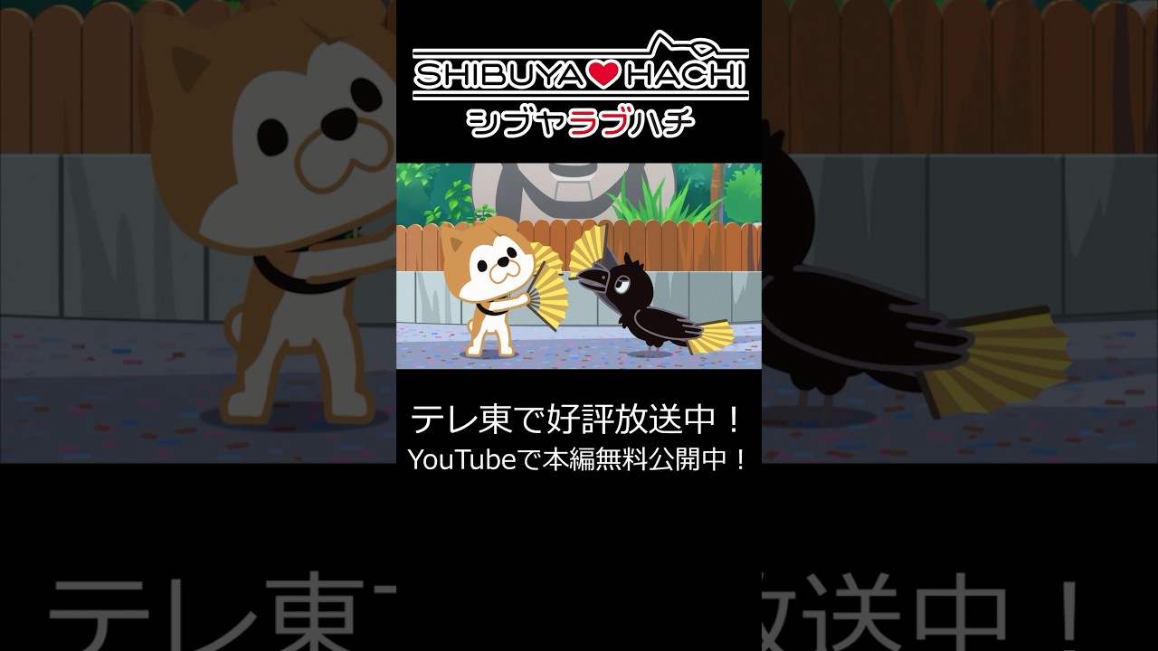 アタシダンスしているわけじゃないのよ？ #ラブハチ #lovehachi