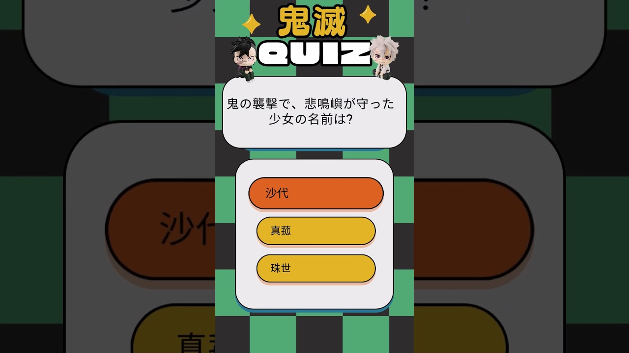 鬼滅クイズ15　#アニメクイズ #鬼滅の刃 #柱稽古編  #shorts