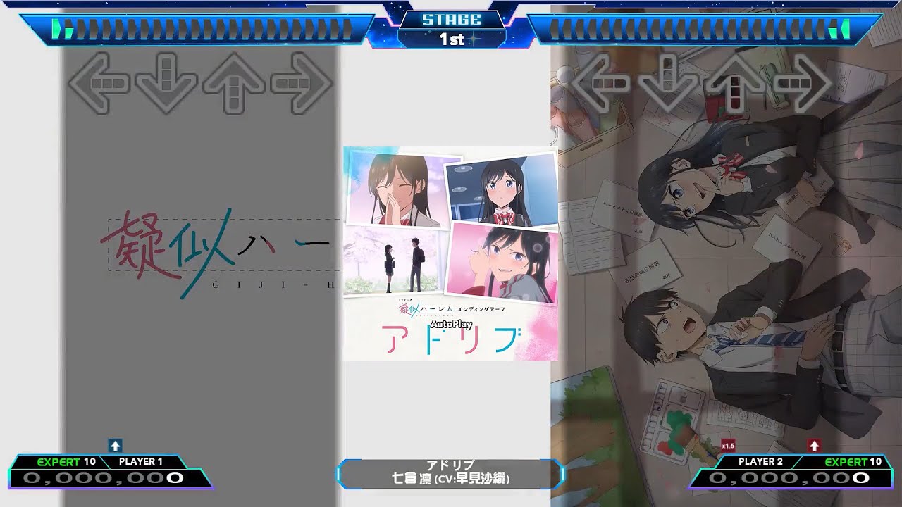 【StepMania】アドリブ / 七倉 凛 (CV:早見沙織)【疑似ハーレム】