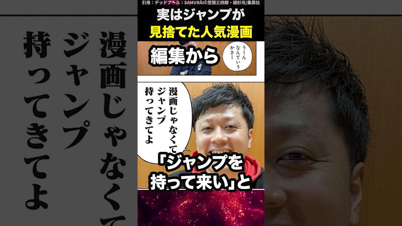 実はジャンプに見捨てられてた大人気漫画がヤバすぎた  #shorts