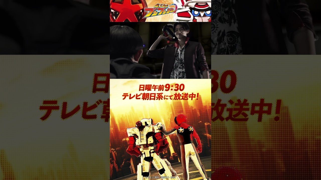 「びっくりしたかな、どろぼうさん」#バクアゲショート #爆上戦隊ブンブンジャー #shorts