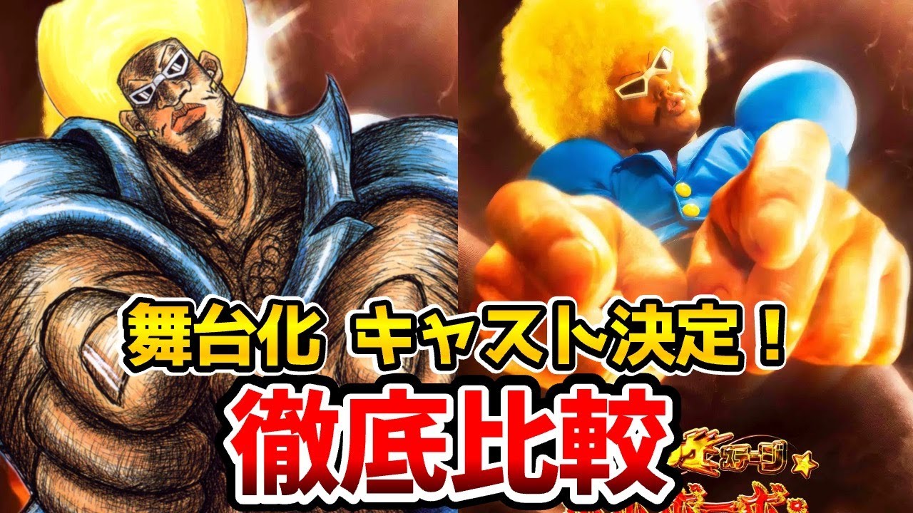 舞台「ボーボボ」キャラビジュ公開！超豪華！実写とアニメを完全比較！100％再現された首領パッチやところ天の助の斬新な仕上がりに「天才すぎ」ボーボボ：加藤将/ビュティ：工藤晴香/ヘッポコ丸