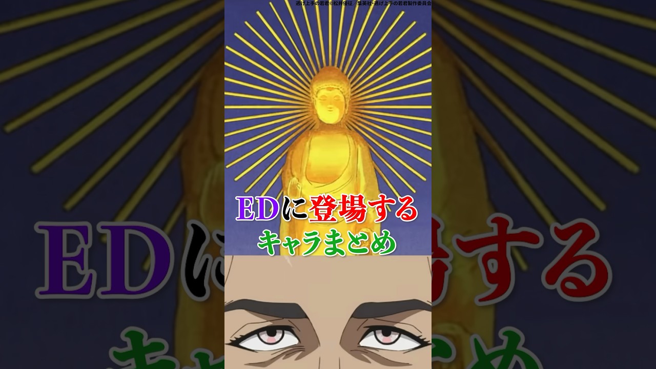 【逃げ上手の若君】EDに登場するキャラまとめ #逃げ上手の若君 #逃げ若 #小笠原貞宗 #市河助房 #足利尊氏 #アニメ #shorts