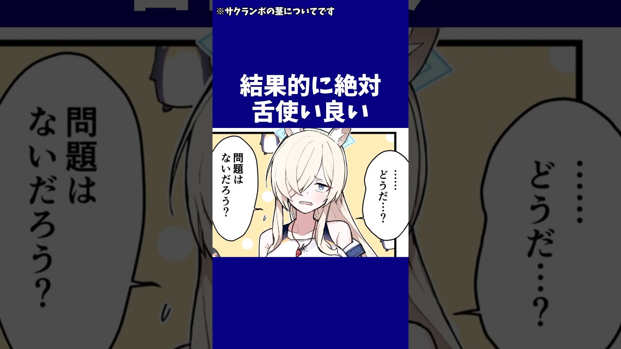 【ブルアカ】生徒たちの舌使いに関する偏見雑学#ブルーアーカイブ #ブルアカ #shorts