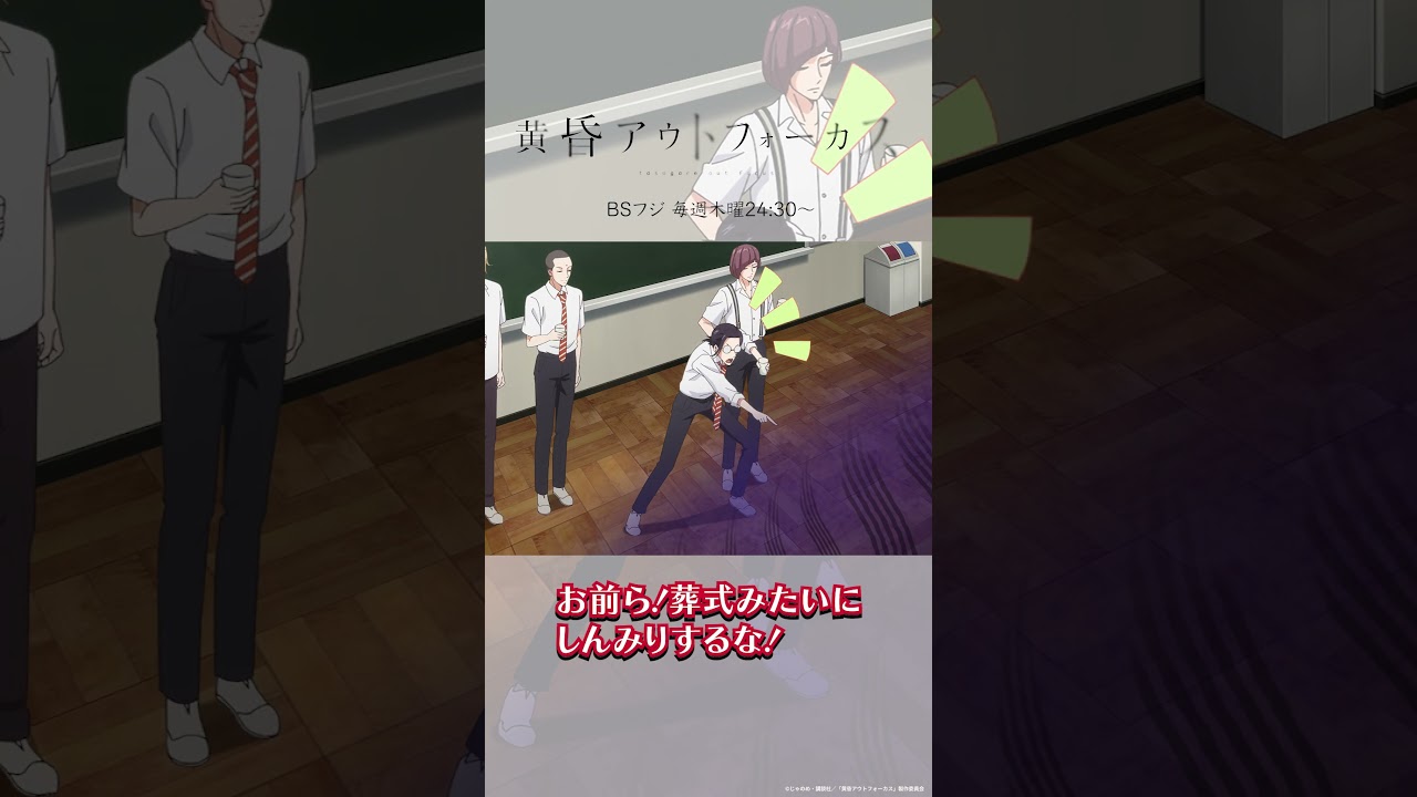 「ありがたや...」／TVアニメ『黄昏アウトフォーカス』