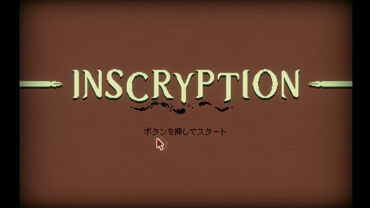 闇のカードゲームに挑戦する【Inscryption】#1